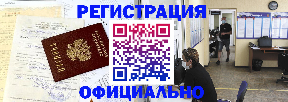 прописка для работы в Йошкар-Оле