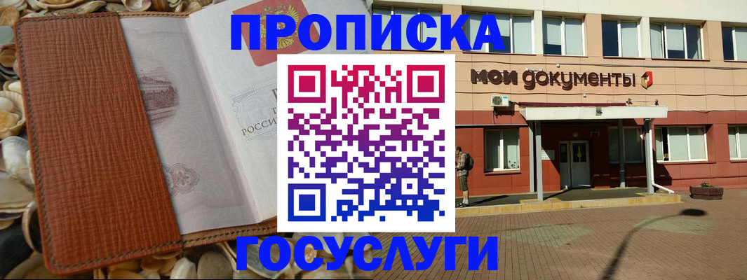 временная регистрация надежно в Йошкар-Оле